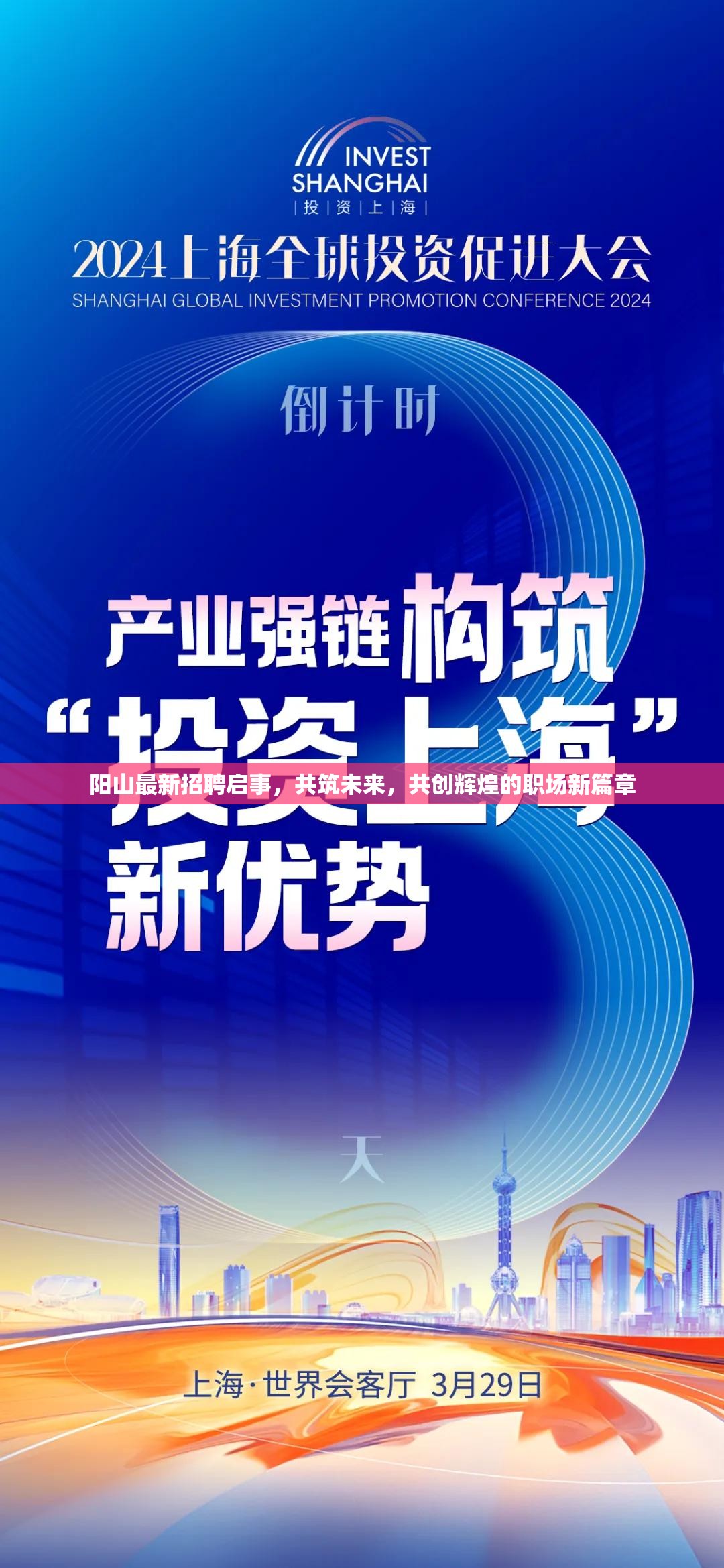 陽山最新招聘啟事，共筑未來，共創(chuàng)輝煌的職場新篇章
