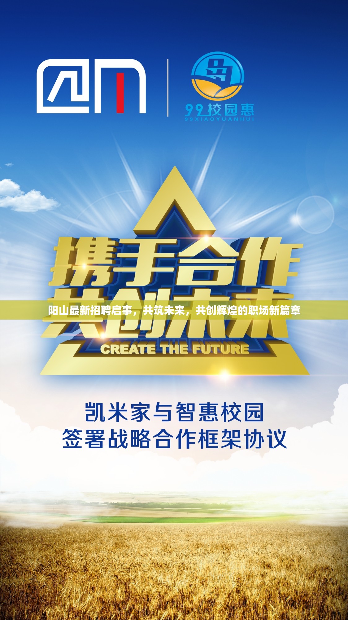 陽山最新招聘啟事，共筑未來，共創(chuàng)輝煌的職場新篇章