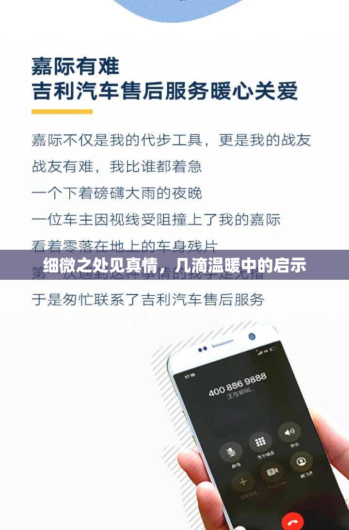 細(xì)微之處見(jiàn)真情，幾滴溫暖中的啟示