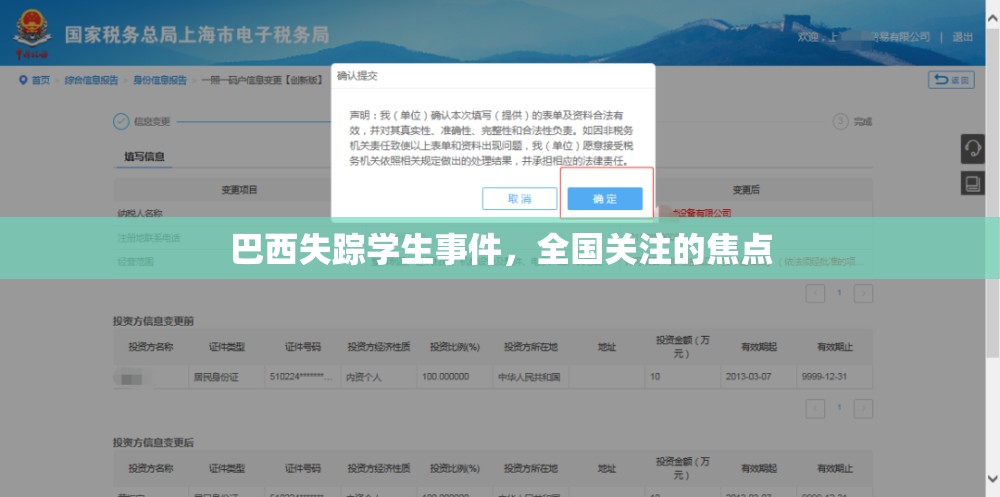 巴西失蹤學(xué)生事件，全國(guó)關(guān)注的焦點(diǎn)