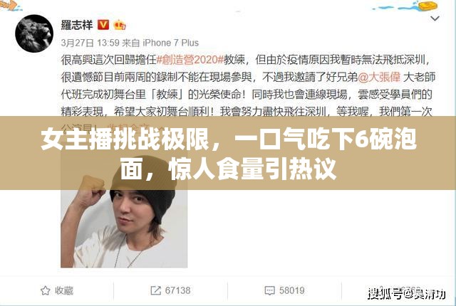 女主播挑戰(zhàn)極限，一口氣吃下6碗泡面，驚人食量引熱議