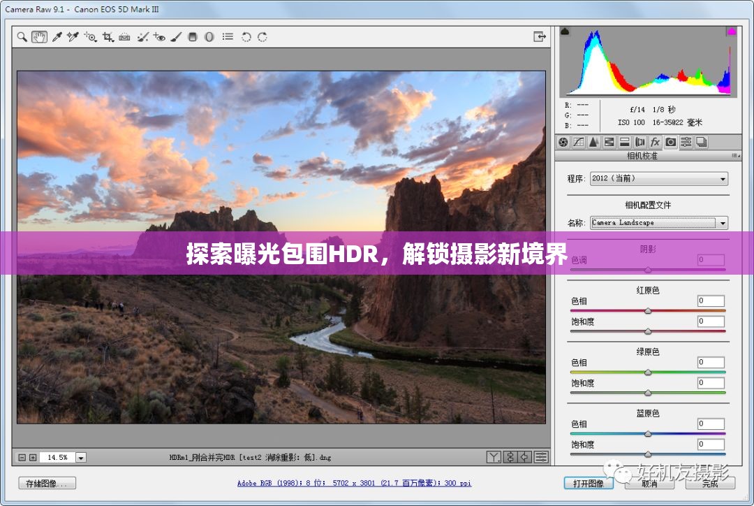 探索曝光包圍HDR，解鎖攝影新境界