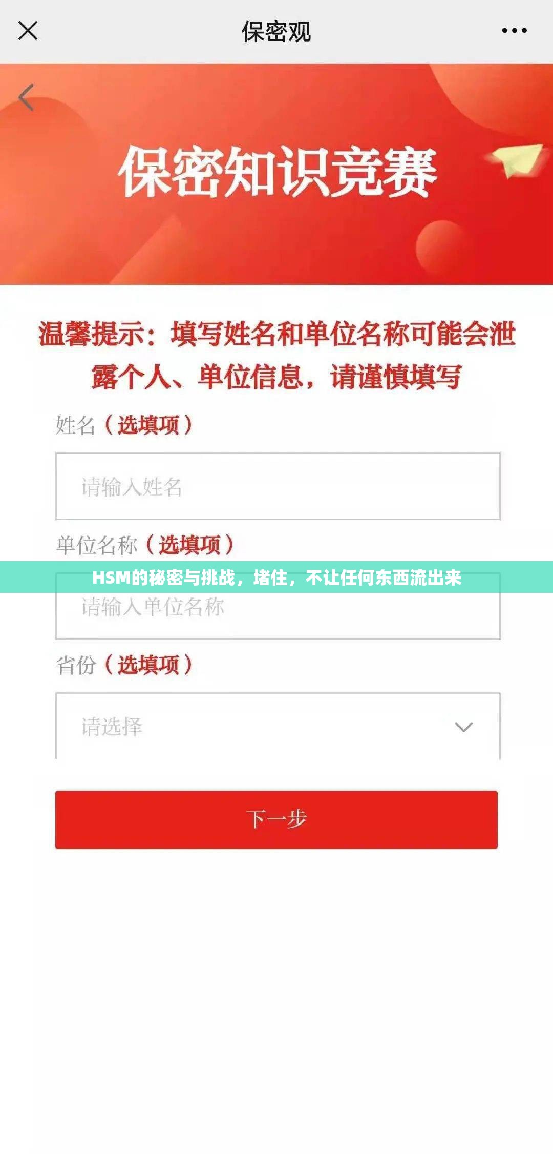 HSM的秘密與挑戰(zhàn)，堵住，不讓任何東西流出來