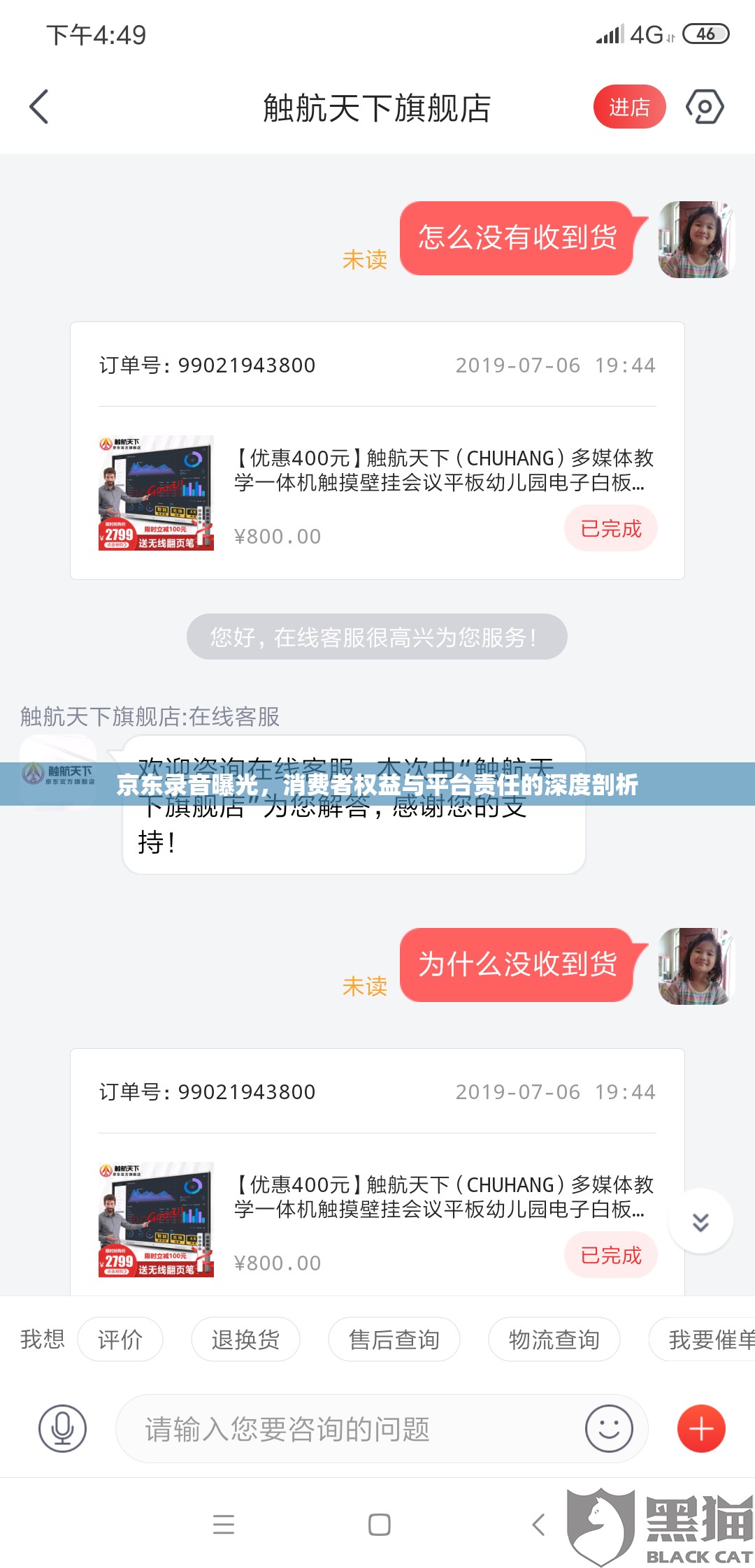 京東錄音曝光，消費者權(quán)益與平臺責(zé)任的深度剖析