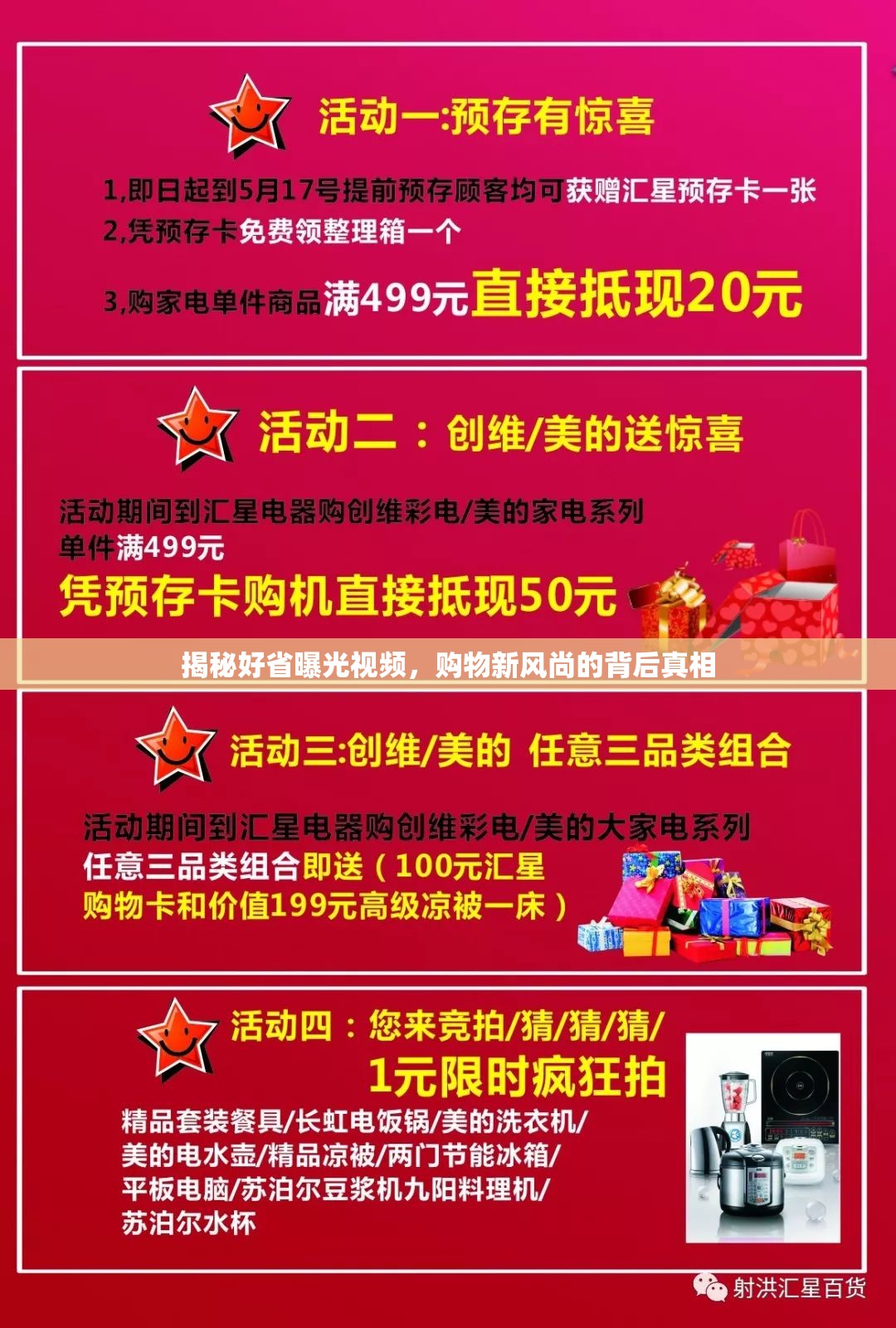 揭秘好省曝光視頻，購物新風(fēng)尚的背后真相
