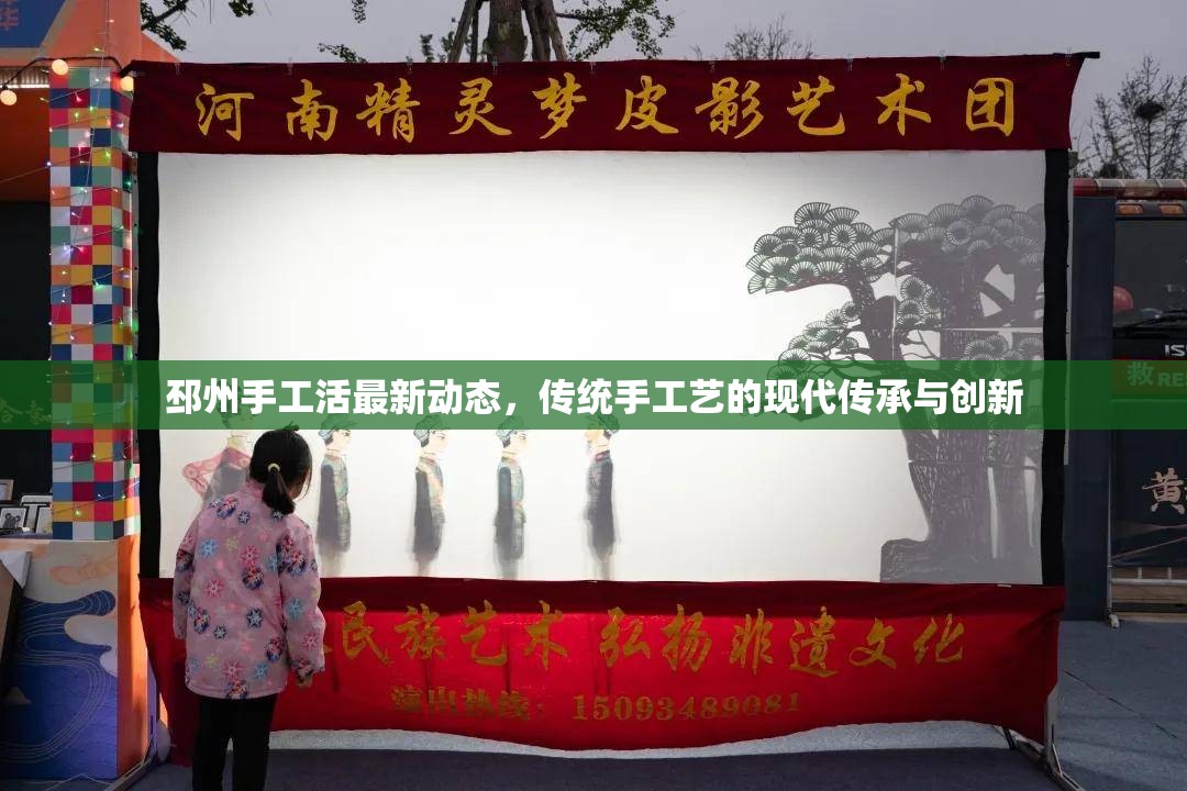 邳州手工活最新動(dòng)態(tài)，傳統(tǒng)手工藝的現(xiàn)代傳承與創(chuàng)新