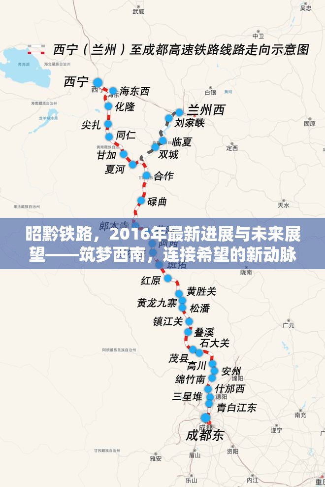昭黔鐵路，2016年最新進(jìn)展與未來展望——筑夢西南，連接希望的新動(dòng)脈