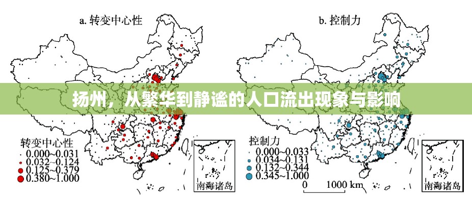 揚(yáng)州，從繁華到靜謐的人口流出現(xiàn)象與影響