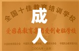 成人教育行業(yè)的暗流與光明，揭秘成教背后的真相