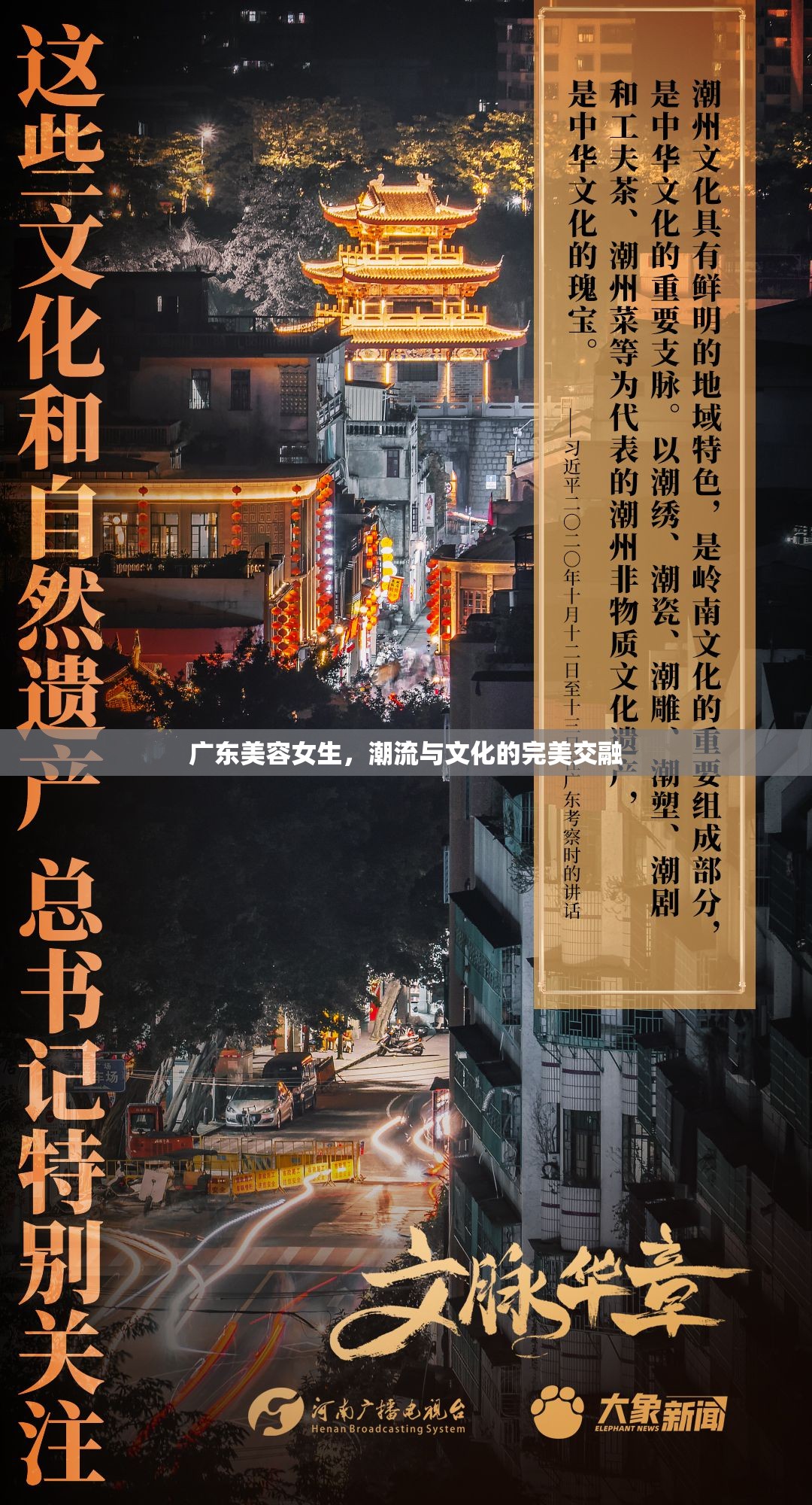 廣東美容女生，潮流與文化的完美交融