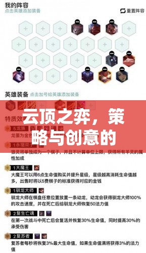 云頂之弈，策略與創(chuàng)意的雙重盛宴，最新動(dòng)態(tài)揭秘