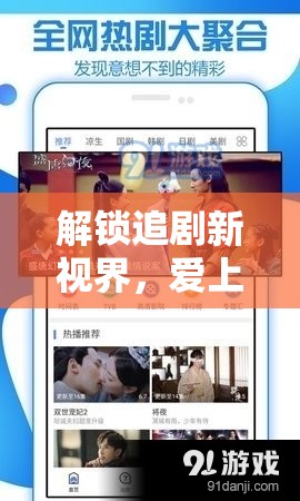 解鎖追劇新視界，愛上女主播APP大賞