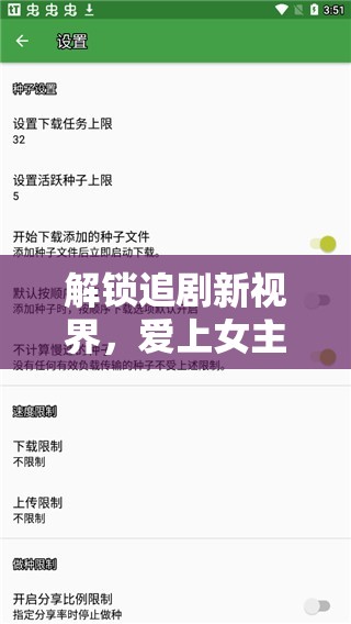 解鎖追劇新視界，愛上女主播APP大賞