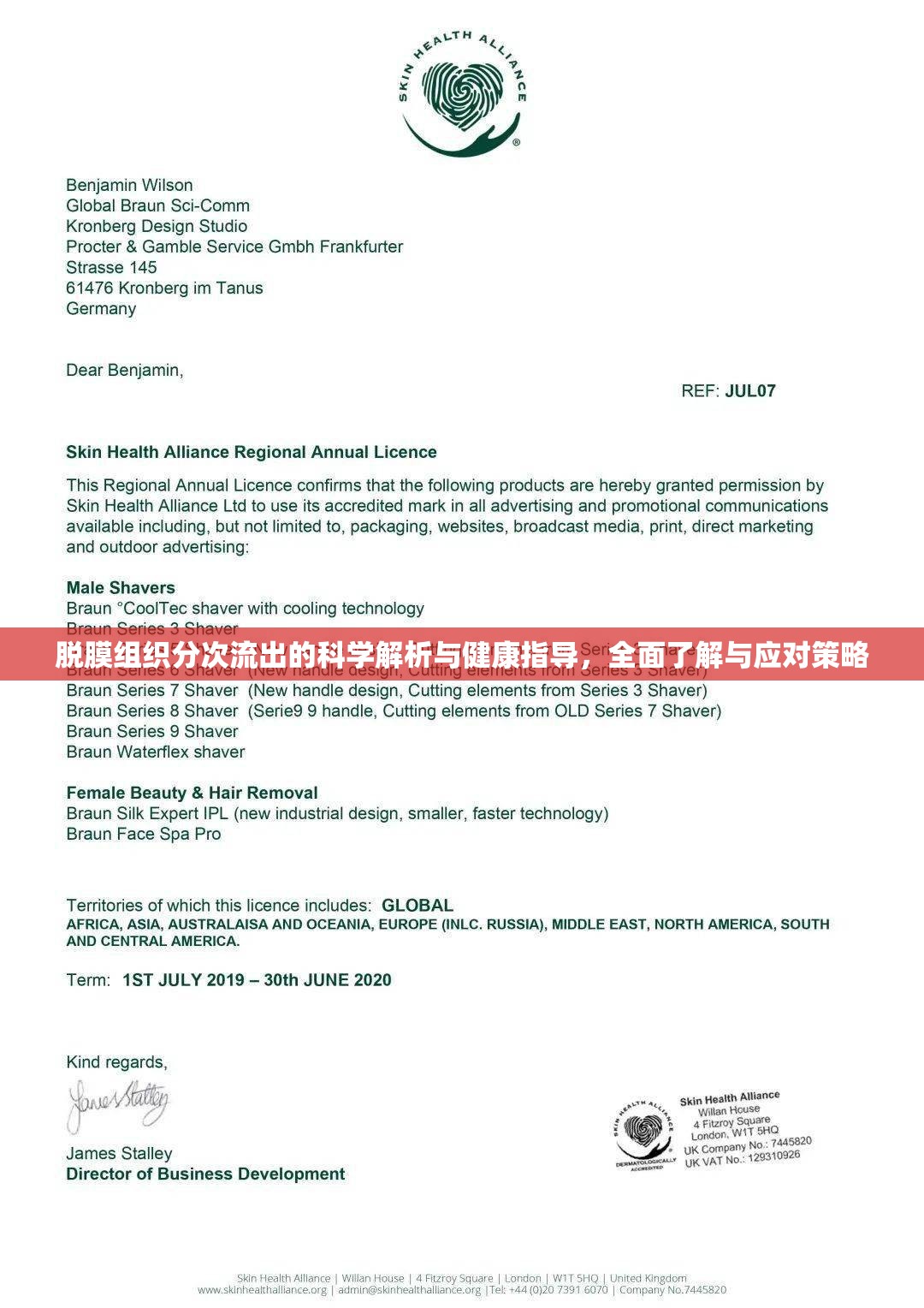 脫膜組織分次流出的科學(xué)解析與健康指導(dǎo)，全面了解與應(yīng)對策略