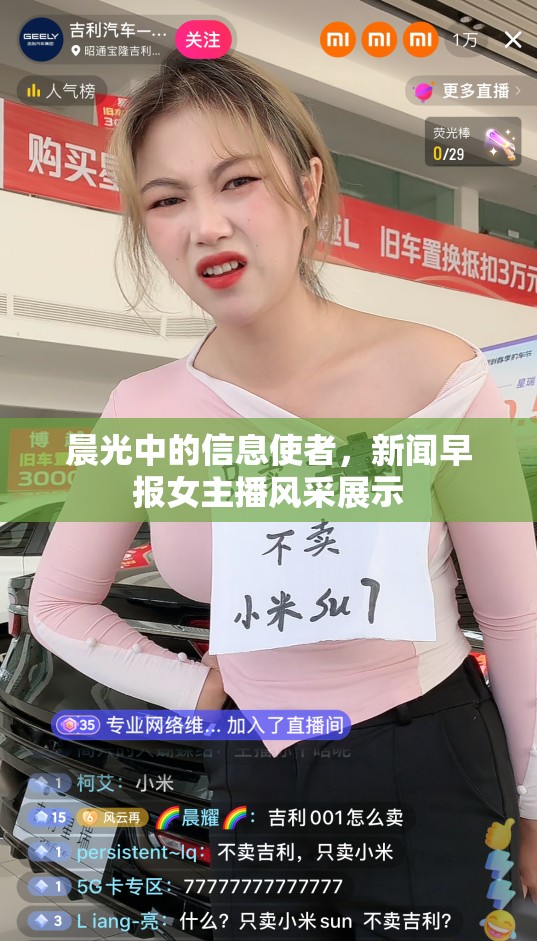 晨光中的信息使者，新聞早報(bào)女主播風(fēng)采展示