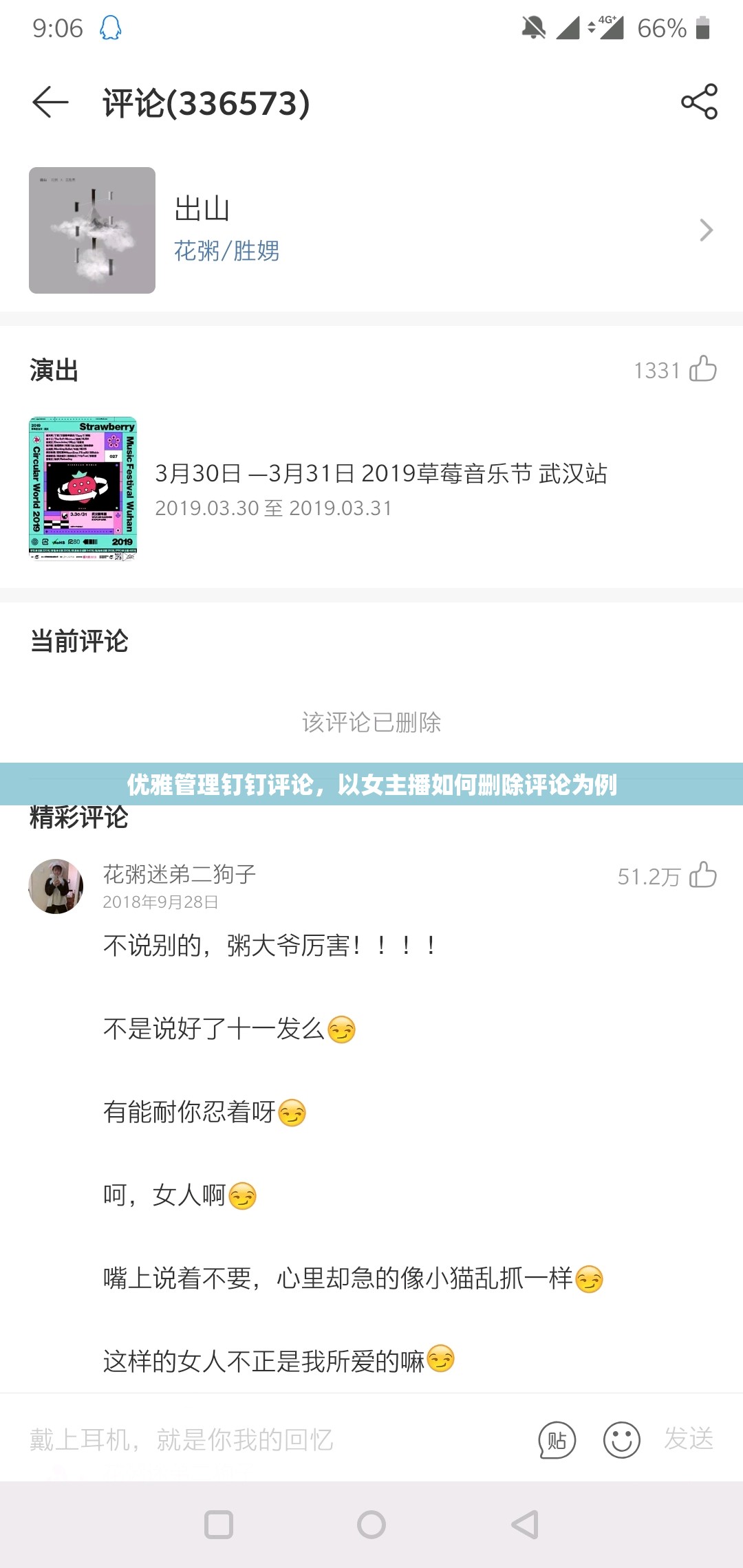 優(yōu)雅管理釘釘評論，以女主播如何刪除評論為例