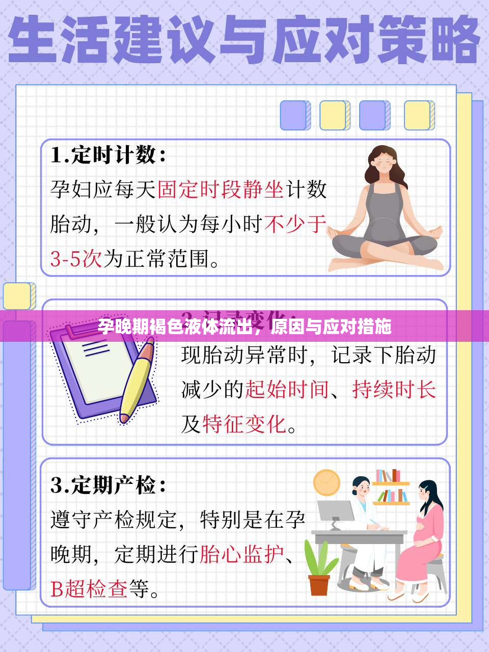 孕晚期褐色液體流出，原因與應(yīng)對(duì)措施