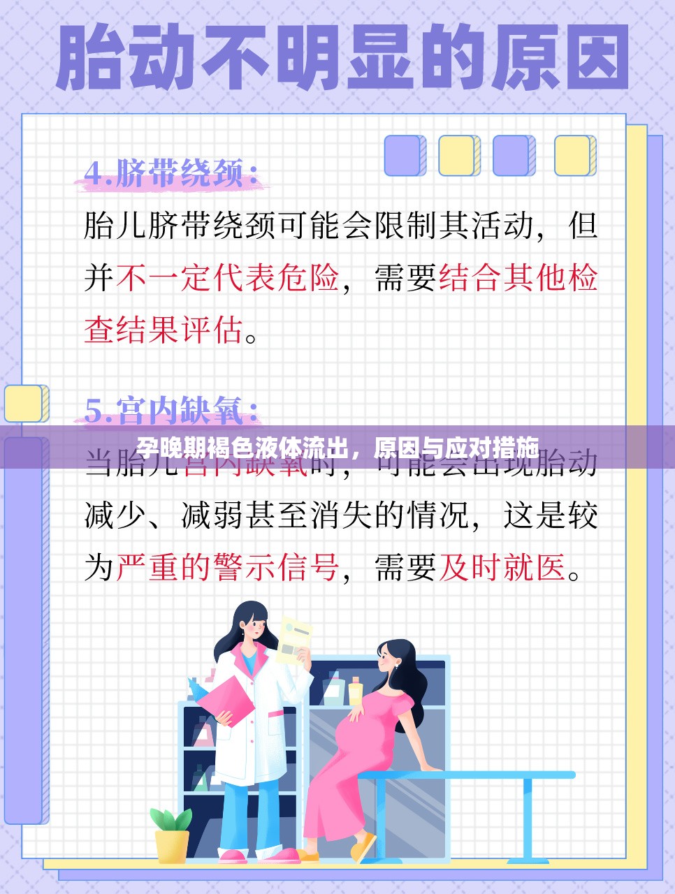 孕晚期褐色液體流出，原因與應(yīng)對(duì)措施