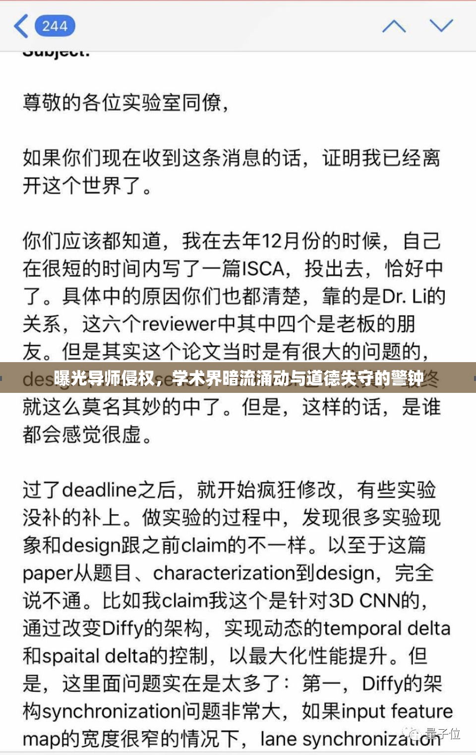 曝光導(dǎo)師侵權(quán)，學(xué)術(shù)界暗流涌動(dòng)與道德失守的警鐘