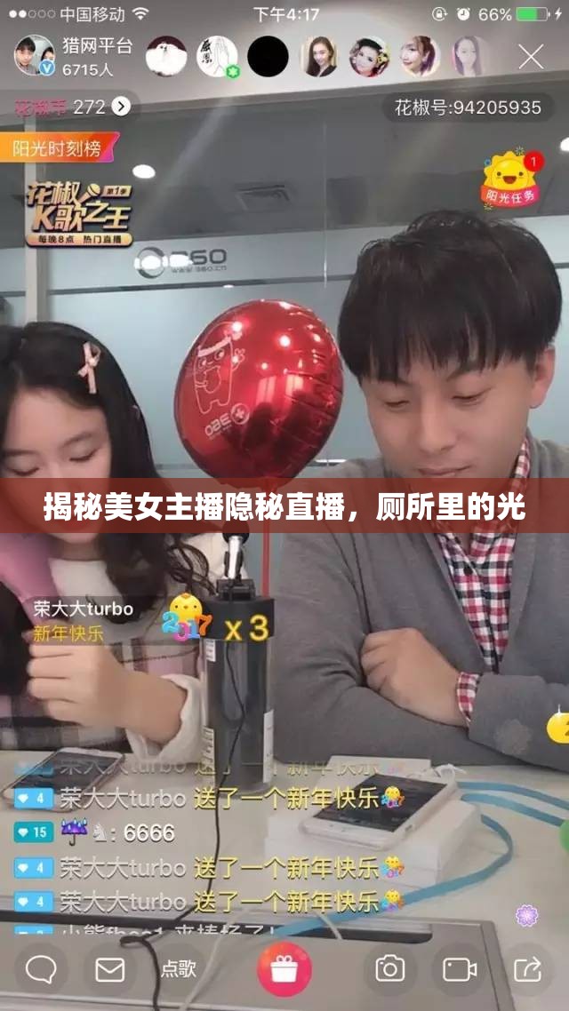 揭秘美女主播隱秘直播，廁所里的光