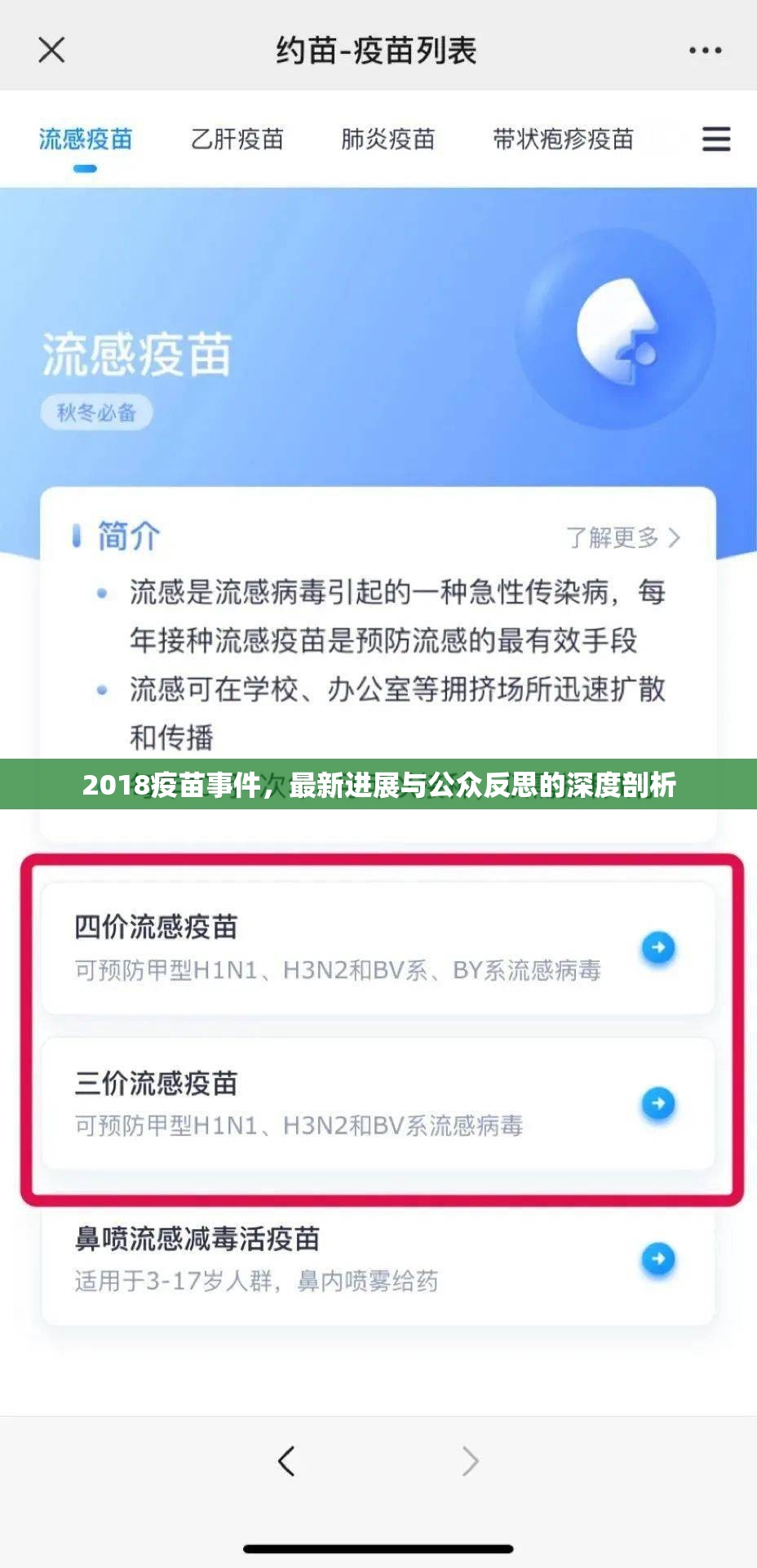 2018疫苗事件，最新進(jìn)展與公眾反思的深度剖析