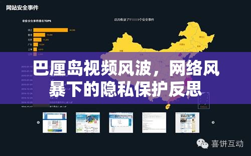 巴厘島視頻風波，網(wǎng)絡風暴下的隱私保護反思