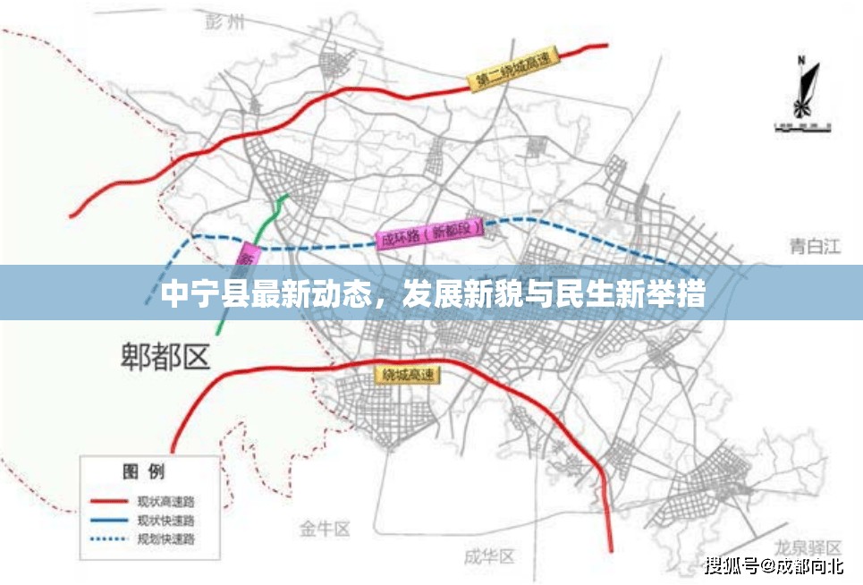 中寧縣最新動(dòng)態(tài)，發(fā)展新貌與民生新舉措