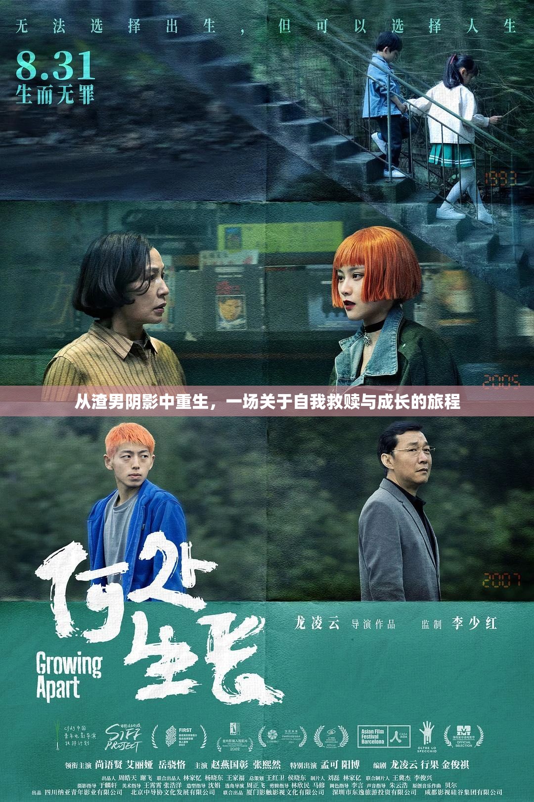 從渣男陰影中重生，一場關(guān)于自我救贖與成長的旅程