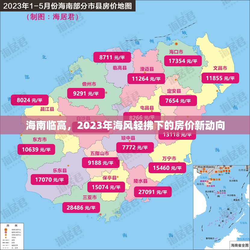 海南臨高，2023年海風輕拂下的房價新動向