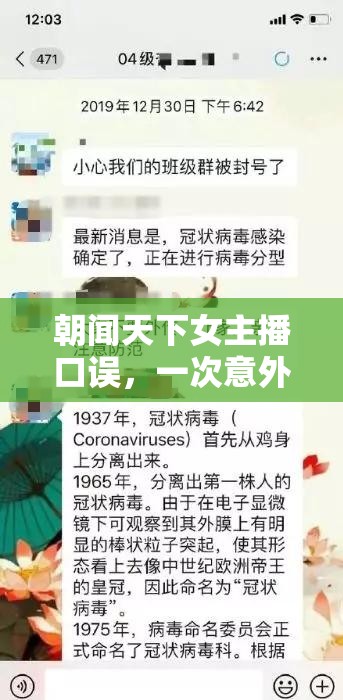 朝聞天下女主播口誤，一次意外，一次深刻反思