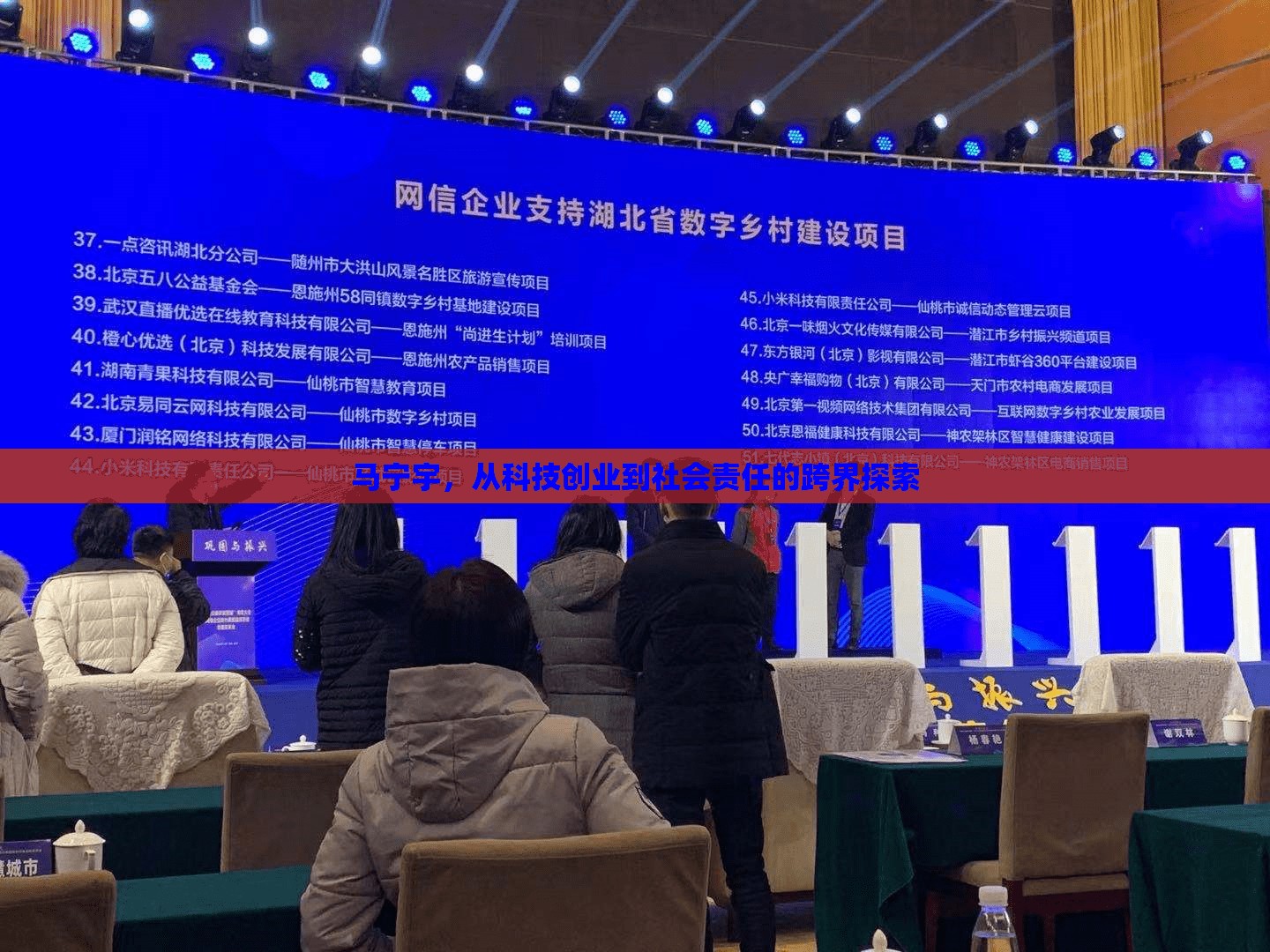 馬寧宇，從科技創(chuàng)業(yè)到社會(huì)責(zé)任的跨界探索