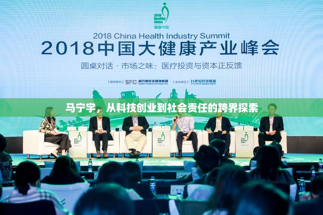 馬寧宇，從科技創(chuàng)業(yè)到社會(huì)責(zé)任的跨界探索