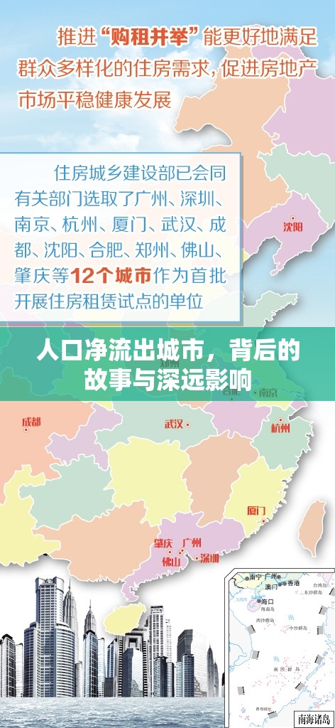 人口凈流出城市，背后的故事與深遠(yuǎn)影響