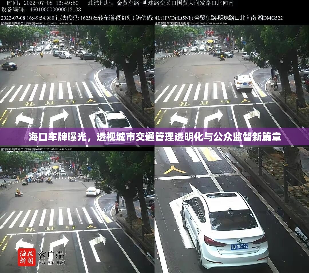 ?？谲嚺破毓猓敢暢鞘薪煌ü芾硗该骰c公眾監(jiān)督新篇章