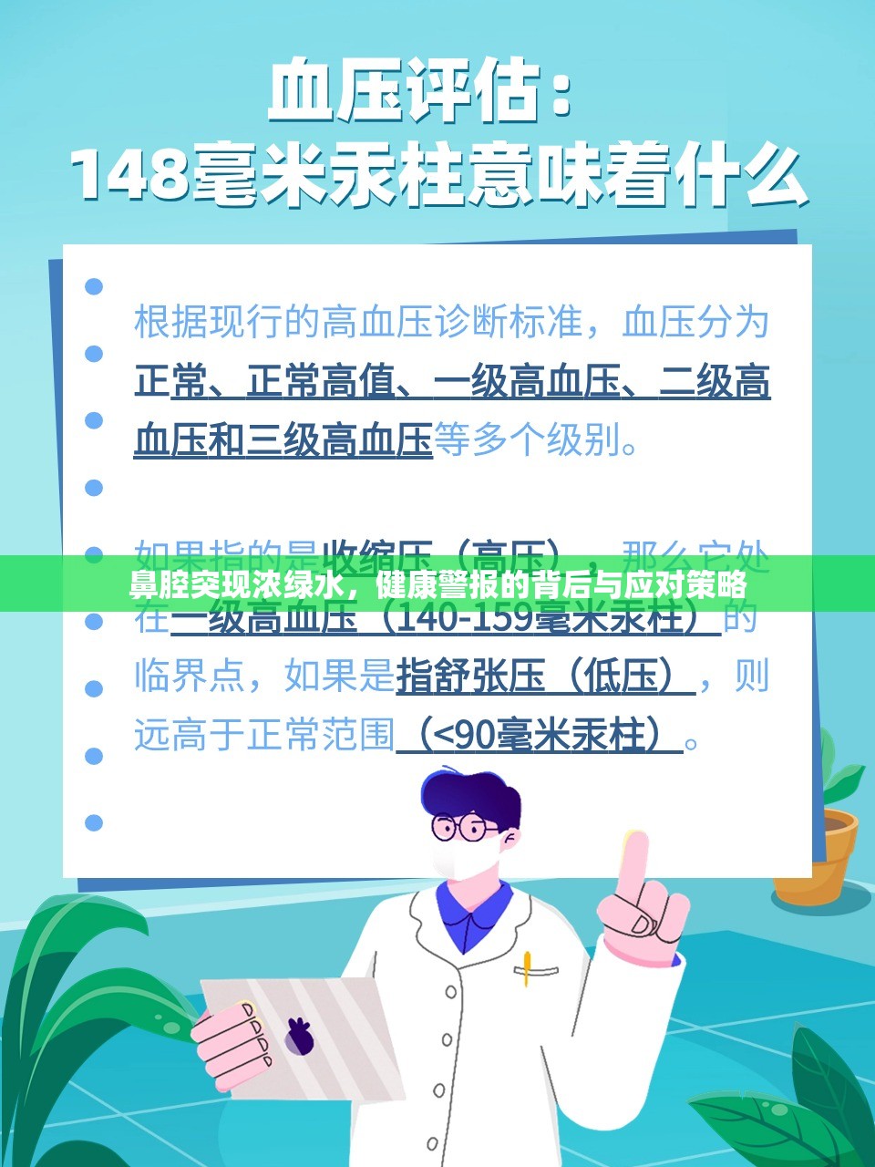 鼻腔突現(xiàn)濃綠水，健康警報(bào)的背后與應(yīng)對(duì)策略