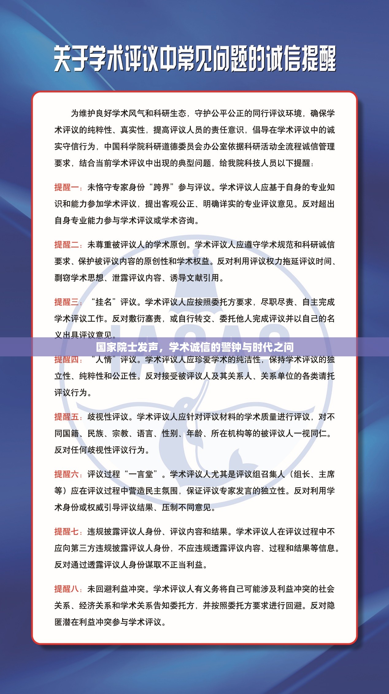 國(guó)家院士發(fā)聲，學(xué)術(shù)誠(chéng)信的警鐘與時(shí)代之問(wèn)
