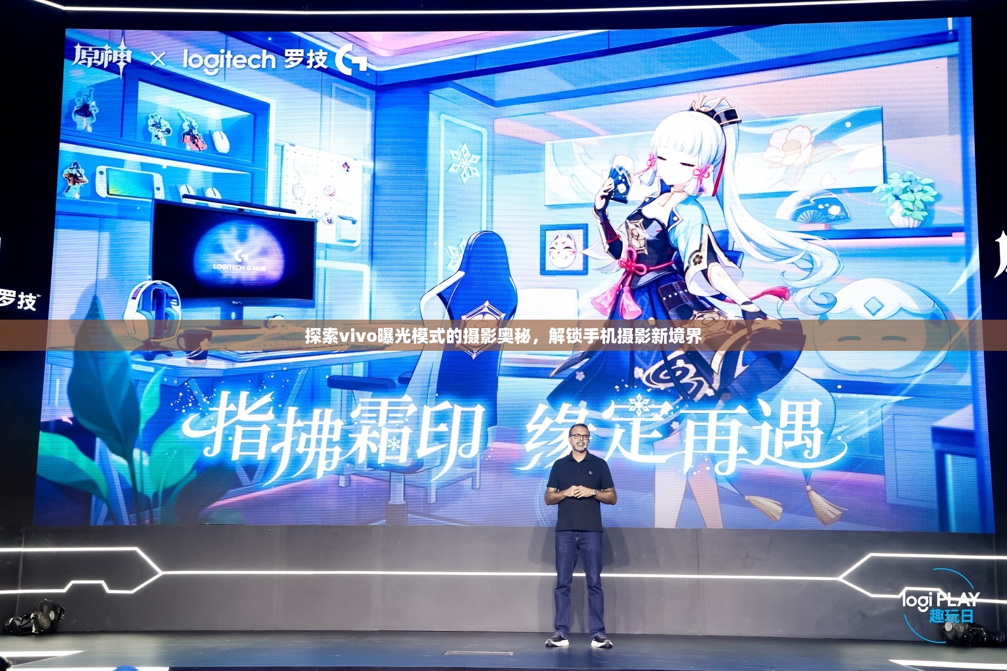 探索vivo曝光模式的攝影奧秘，解鎖手機(jī)攝影新境界