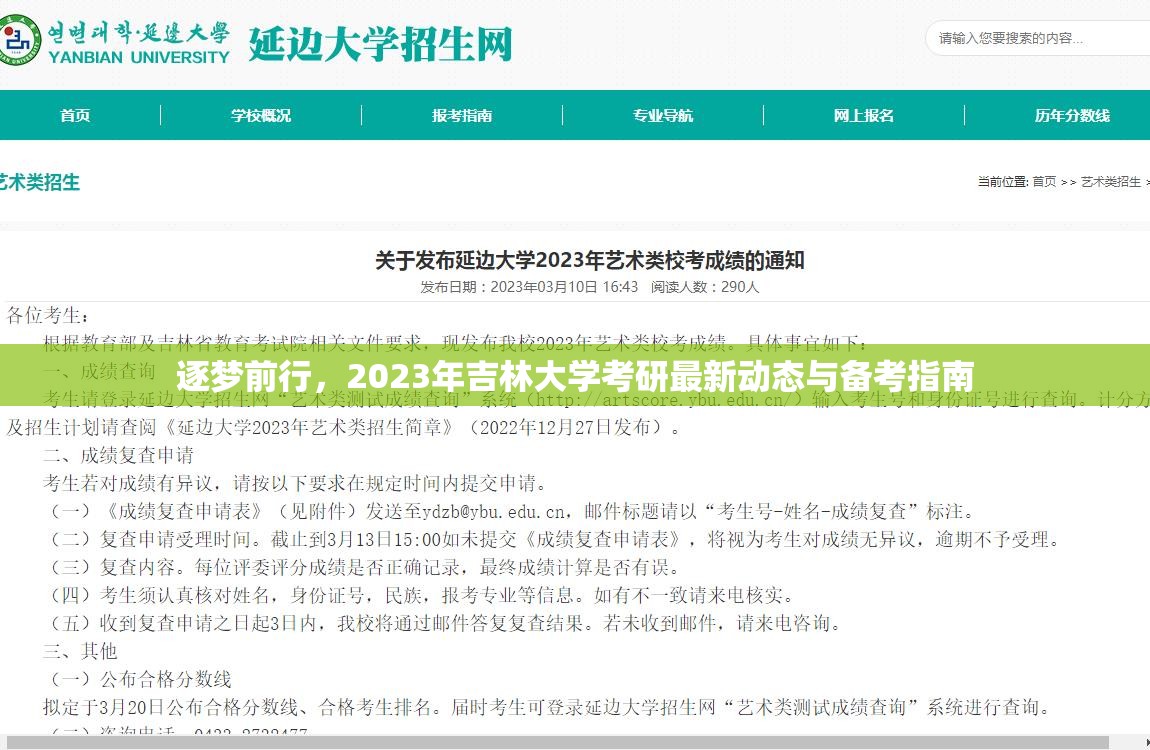 逐夢前行，2023年吉林大學(xué)考研最新動態(tài)與備考指南