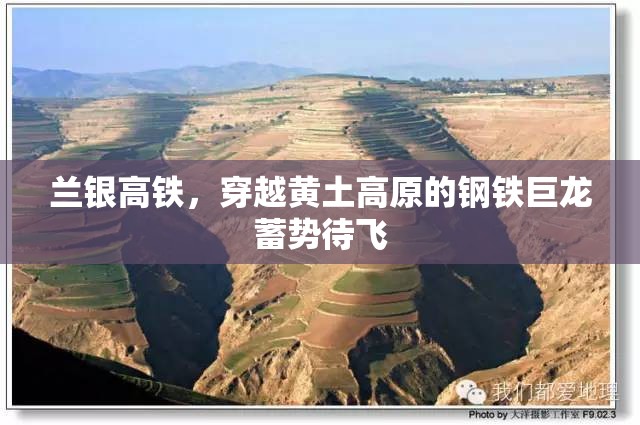 蘭銀高鐵，穿越黃土高原的鋼鐵巨龍蓄勢待飛