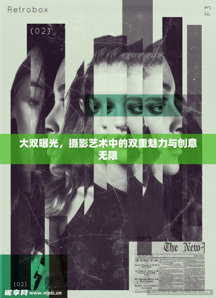 大雙曝光，攝影藝術(shù)中的雙重魅力與創(chuàng)意無限