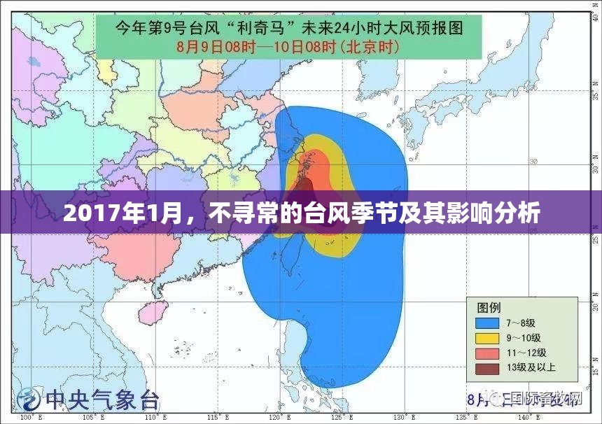 2017年1月，不尋常的臺(tái)風(fēng)季節(jié)及其影響分析
