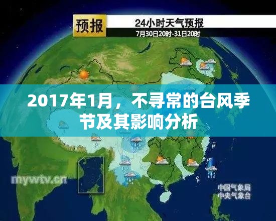 2017年1月，不尋常的臺(tái)風(fēng)季節(jié)及其影響分析