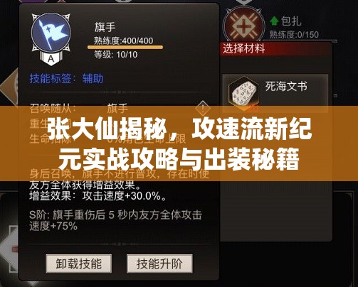 張大仙揭秘，攻速流新紀(jì)元實戰(zhàn)攻略與出裝秘籍