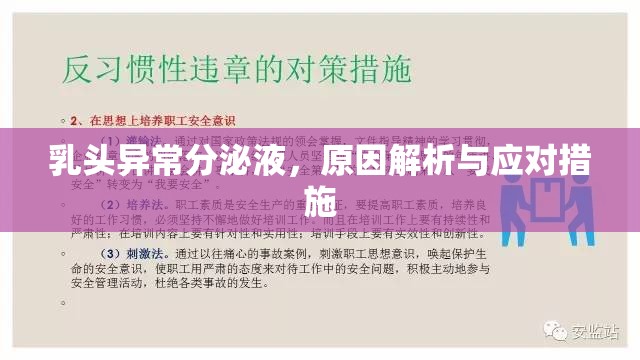 乳頭異常分泌液，原因解析與應(yīng)對措施