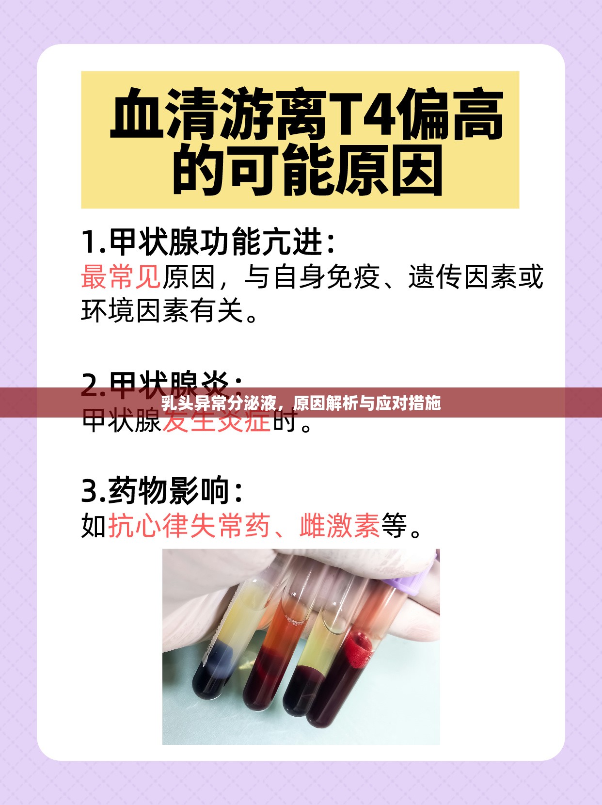 乳頭異常分泌液，原因解析與應(yīng)對措施