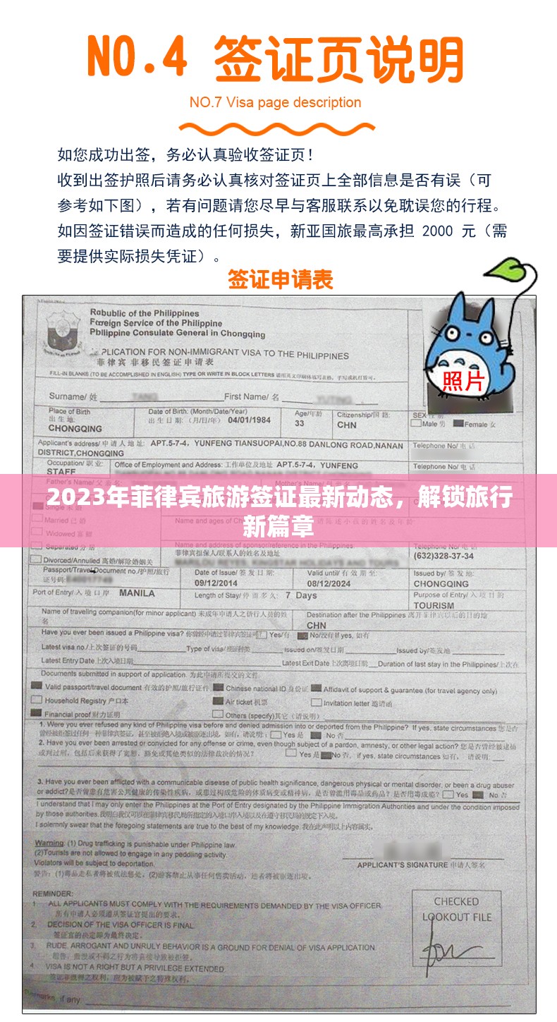 2023年菲律賓旅游簽證最新動態(tài)，解鎖旅行新篇章