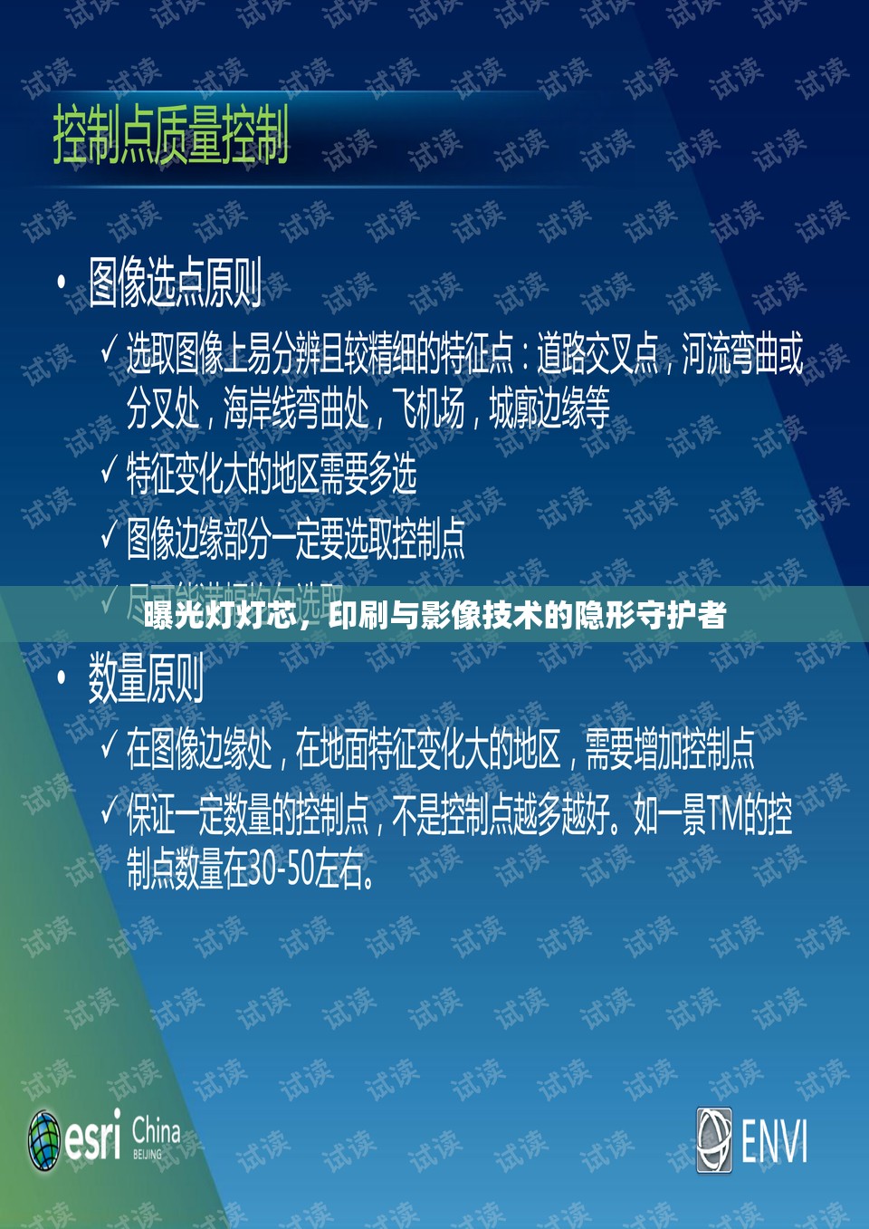 曝光燈燈芯，印刷與影像技術(shù)的隱形守護(hù)者