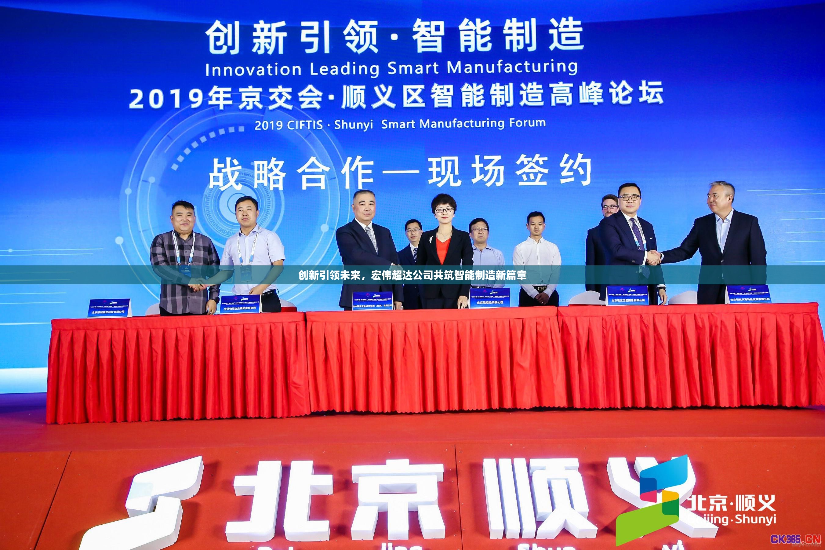 創(chuàng)新引領(lǐng)未來(lái)，宏偉超達(dá)公司共筑智能制造新篇章
