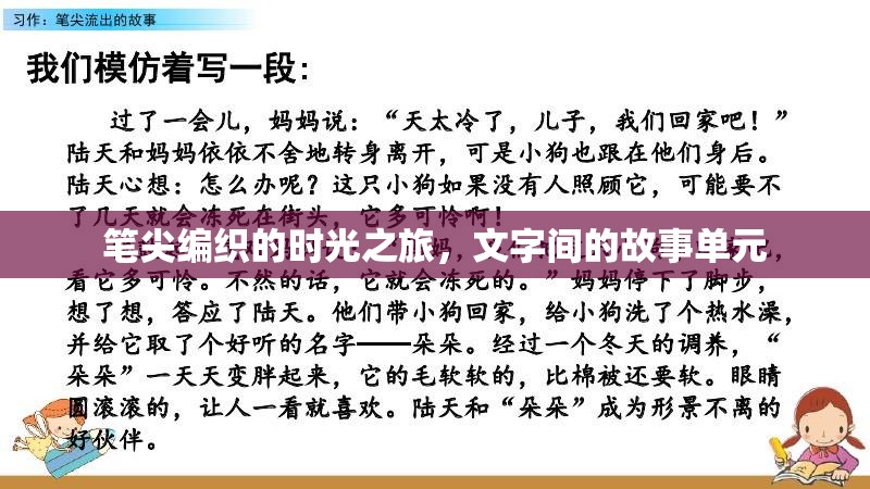 筆尖編織的時光之旅，文字間的故事單元