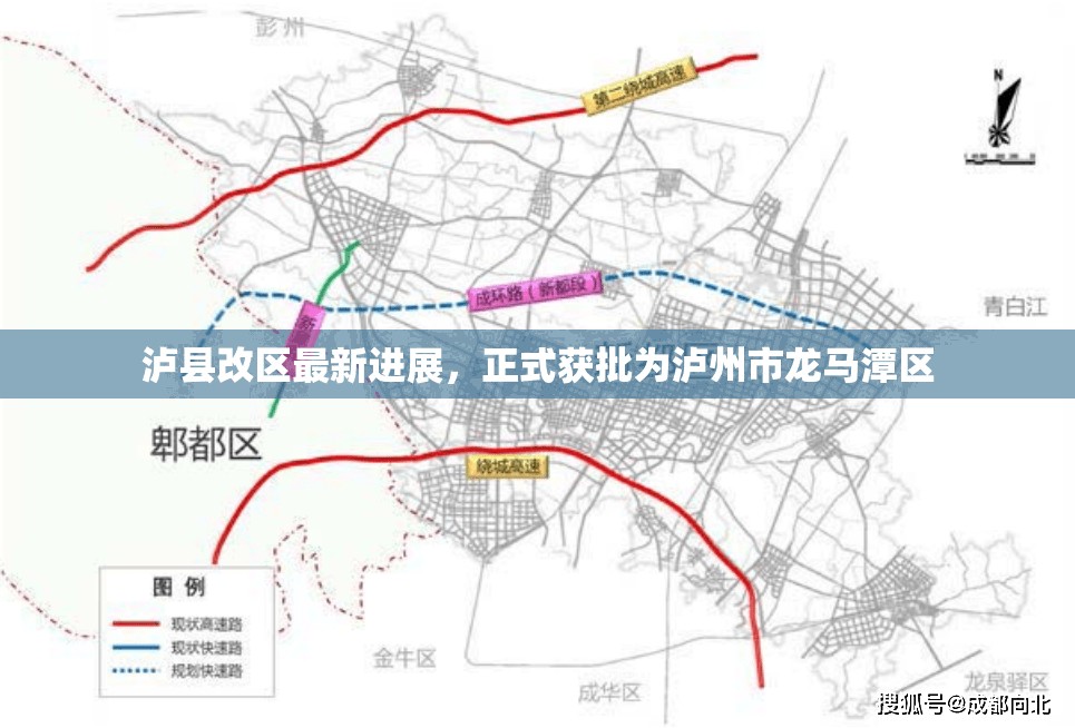 瀘縣改區(qū)最新進(jìn)展，正式獲批為瀘州市龍馬潭區(qū)